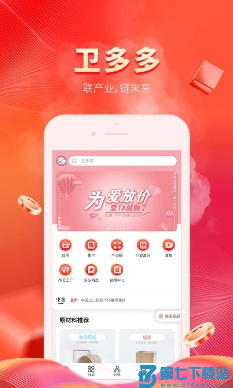 卫多多 v4.4.1 手机版 2