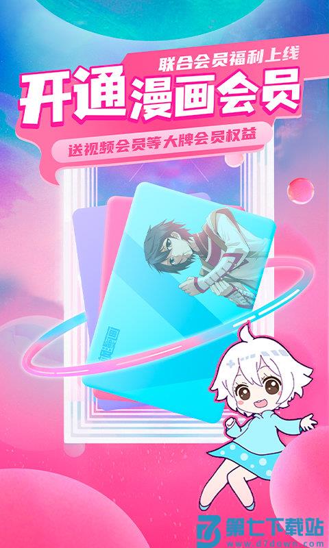 飒漫画app v3.6.12 安卓版 2