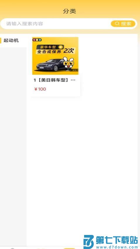 修车无忧 v35.1.20 安卓版 0