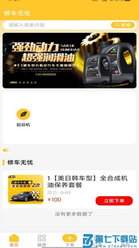 修车无忧 v35.1.20 安卓版 3