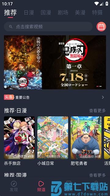 动漫共和国2025最新版无广告 v1.0.0.7 安卓版 2