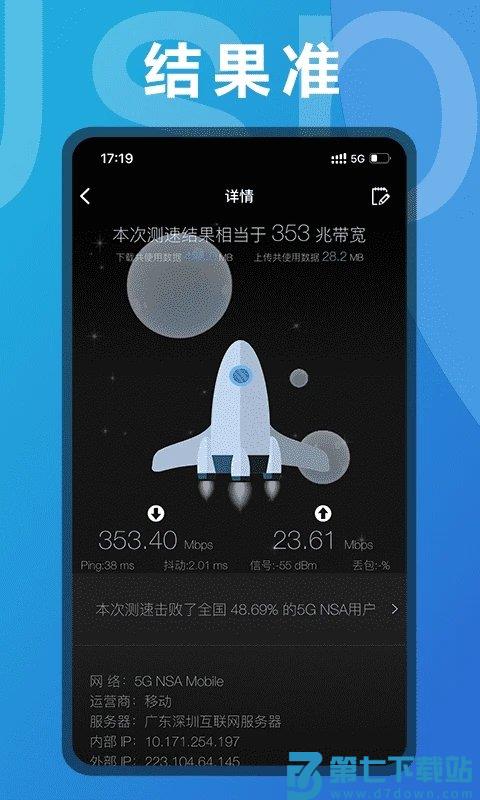 测网速软件手机版 vv3.3.5安卓最新版 2