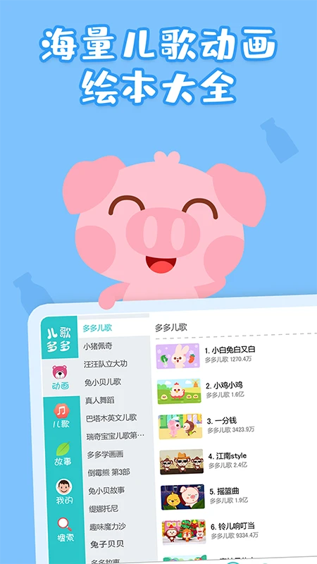 儿歌多多hd手机版 v3.3.1.1 安卓版 1