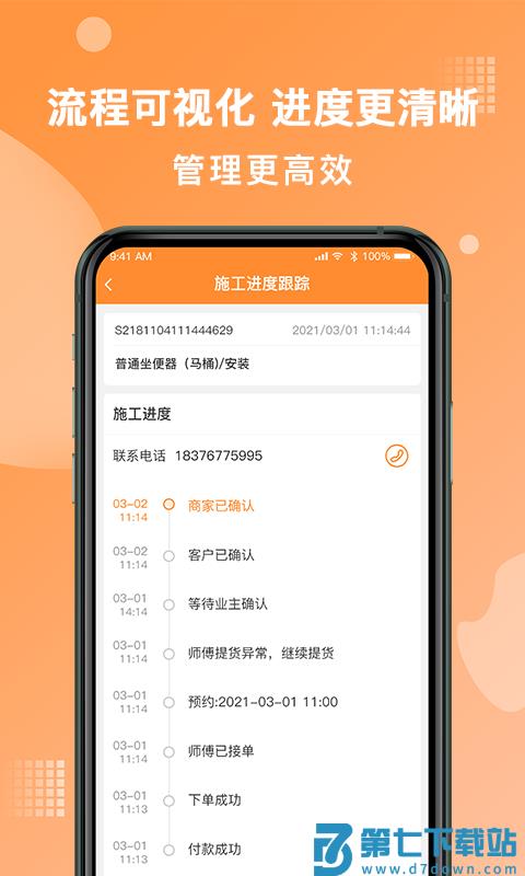 奇兵到家 v8.31.1 手机版 3