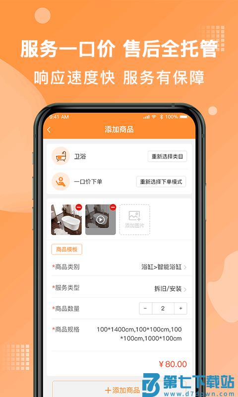 奇兵到家 v8.31.1 手机版 1