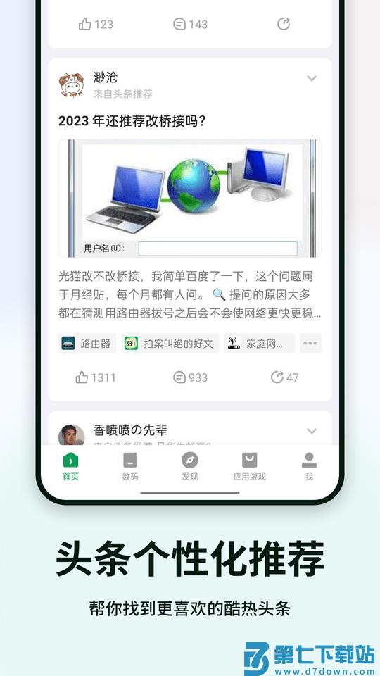 酷安应用市场app官方 v15.5.1安卓无广告版本 2