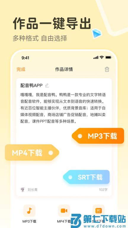 配音鸭文字转语音app v1.8.9安卓版 2