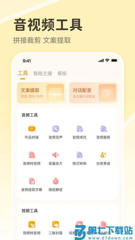 配音鸭文字转语音app v1.8.9安卓版 0