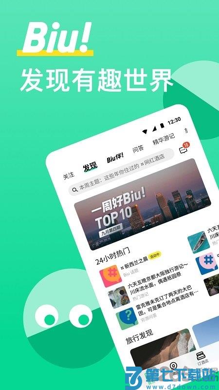 穷游网app v9.53.6 4