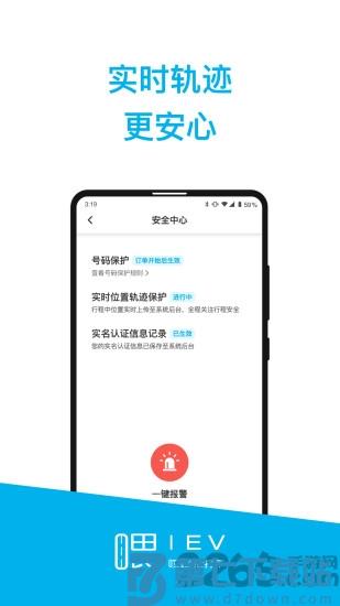 哎呦喂司机端 v1.10.69官方安卓版 3