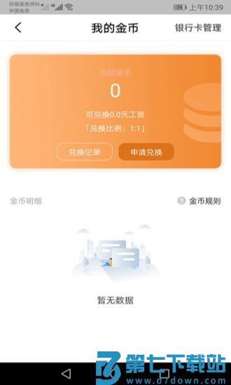 中大商家端 v1.6.15 手机版 2