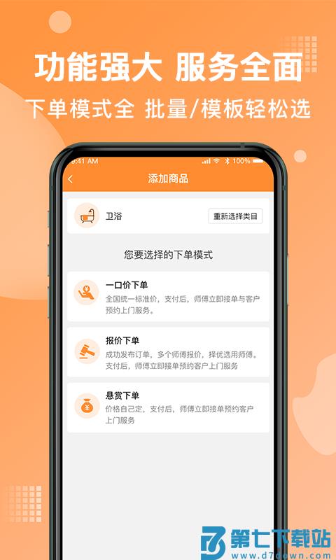 奇兵到家 v8.31.1 手机版 0