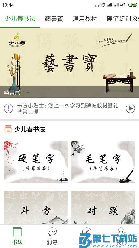 少儿春书法app v4.0.6 官方安卓版 0