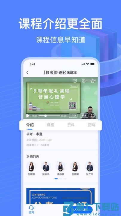 新途径在线app v2.9.3 安卓版 1
