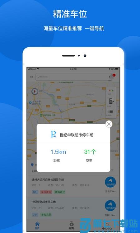 任你停官方版 v6.3.7 安卓客户端 1