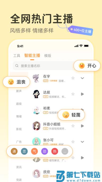 配音鸭文字转语音app v1.8.9安卓版 3