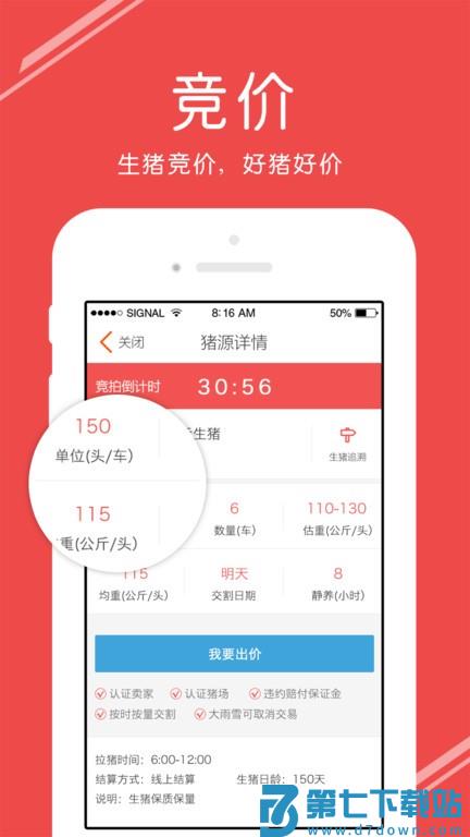 国家生猪市场 v3.6.3 安卓版 2