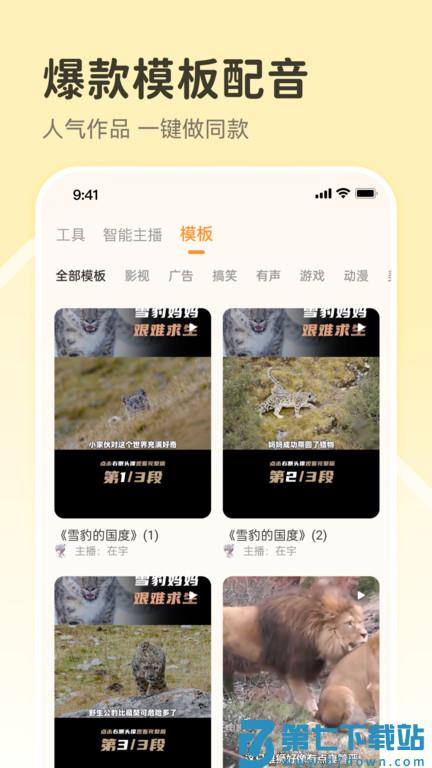 配音鸭文字转语音app v1.8.9安卓版 1