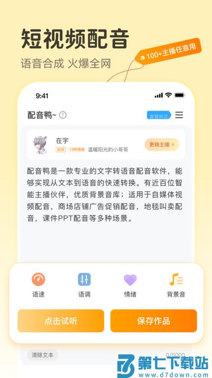 配音鸭文字转语音app v1.8.9安卓版 4