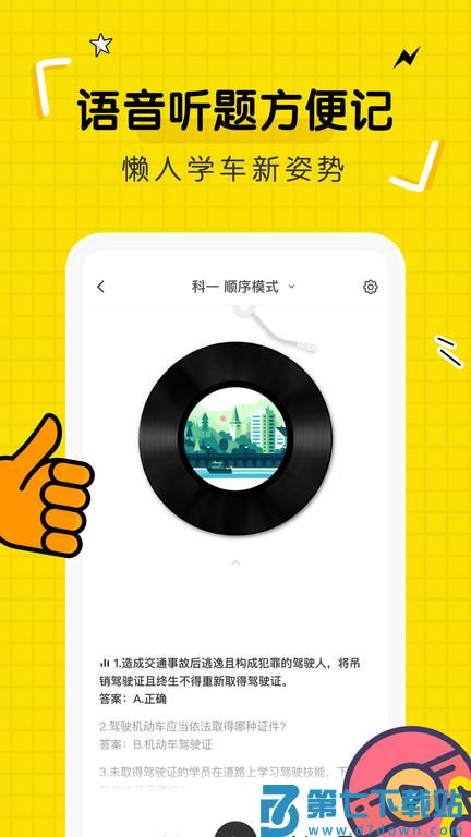 驾考部落宝典app v3.2.0 官方安卓版 2