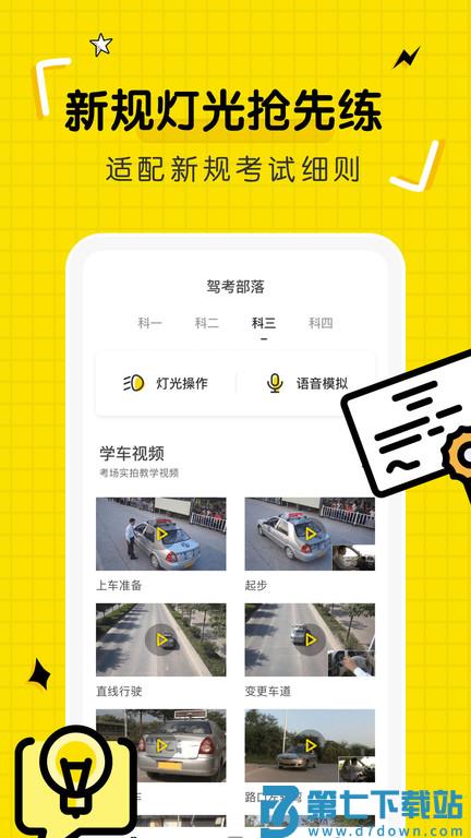 驾考部落宝典app v3.2.0 官方安卓版 1