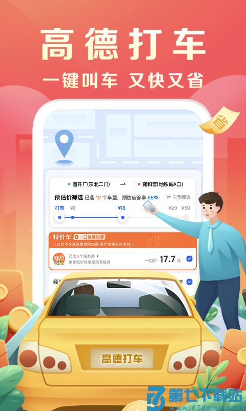 2025高德地图车镜版ar版 v5.6.0.600021 安卓版 1