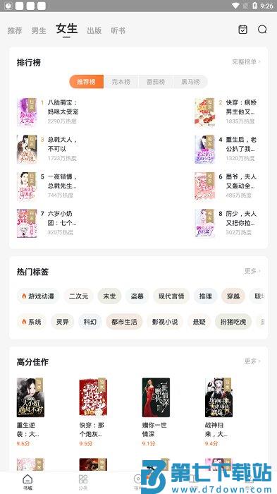 红柚免费小说app v6.9.3.32 安卓版 1