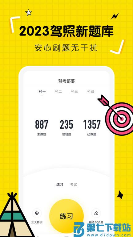 驾考部落宝典app v3.2.0 官方安卓版 0