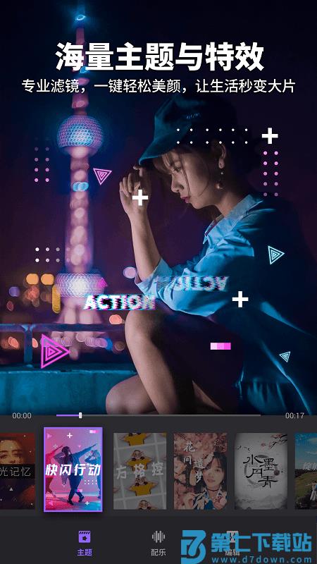 filmigo视频剪辑软件 v6.4.0.0 官方安卓版 2