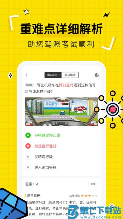 驾考部落宝典app v3.2.0 官方安卓版 3