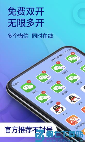双开助手永久免费版(更名双开助手微分身版) v11.4.6.0 安卓官方手机版 0