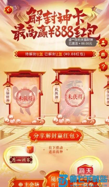 天猫财神卡助手 v15.64.0 安卓版 1