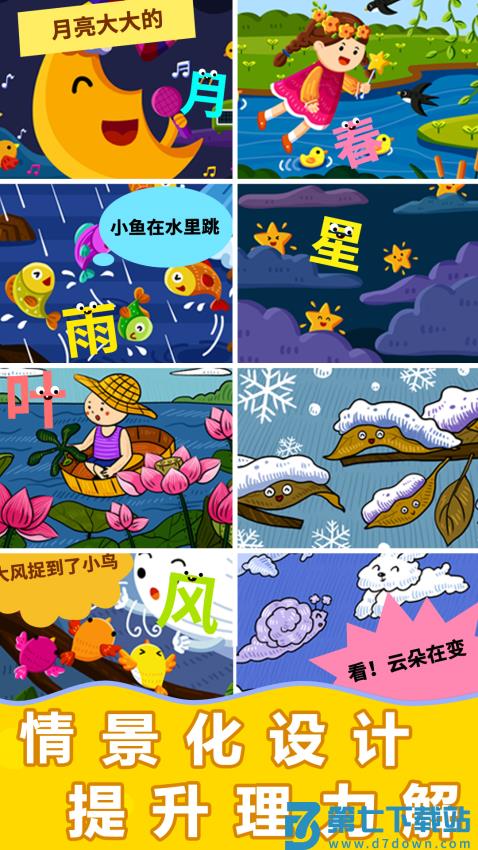 阳阳魔法识字绘本最新版v4.7.2.190 2