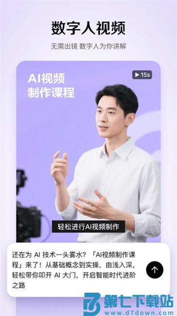 小云雀aiapp官方版 v1.1.7 安卓版 0