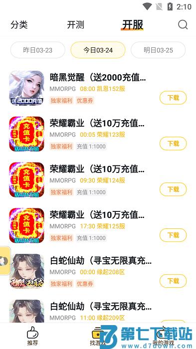 buff手游0.1折最新版本 v3.0.3 安卓版 1