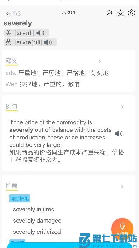 秒单词手机版v1.1.412 1