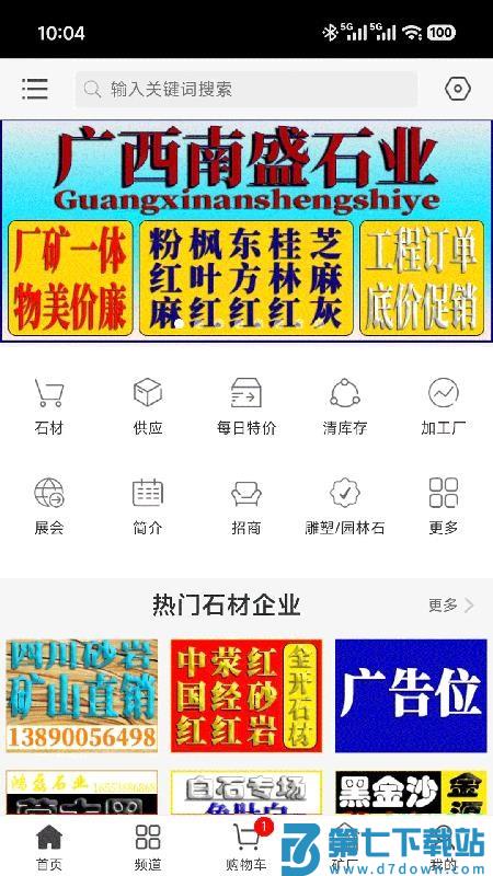 石矿网官方版v1.0.1 4