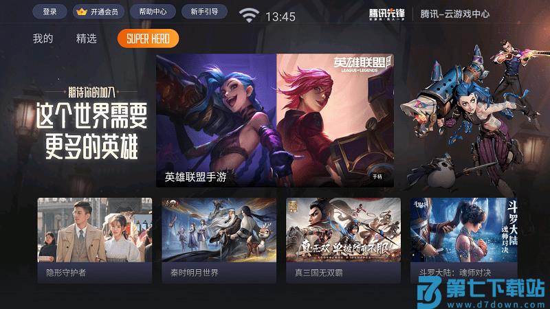 腾讯先锋云游戏tv版 v7.4.1.6011606 安卓版 4