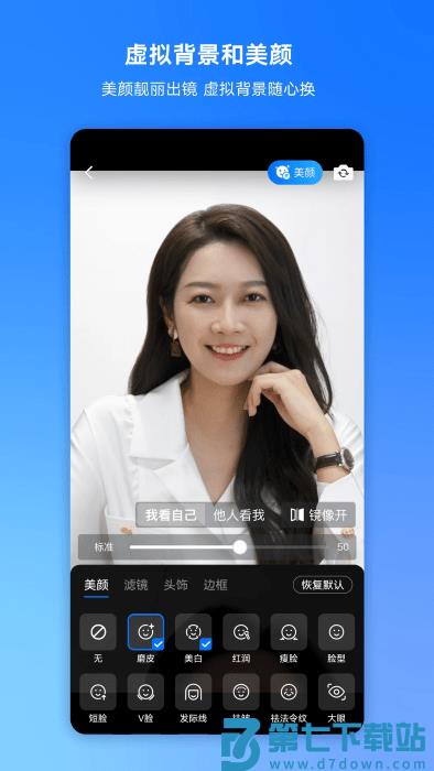 腾讯会议app官方免费 v3.39.1.432 安卓最新版本 0