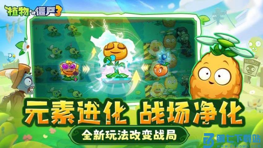 植物大战僵尸3游戏v1.14.4 3