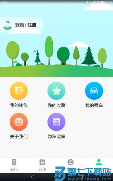 安培快充官方版v1.7.0 3