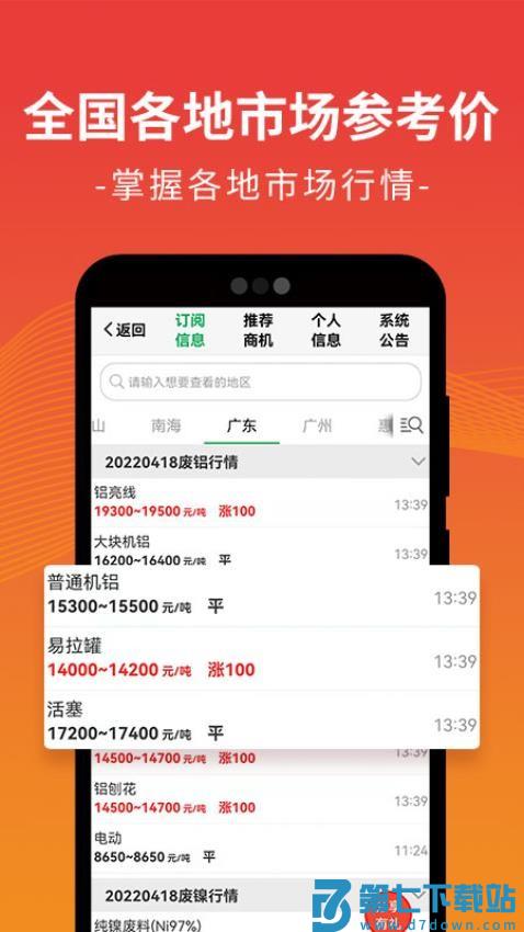 临沂废废金属网v5.3.0 2