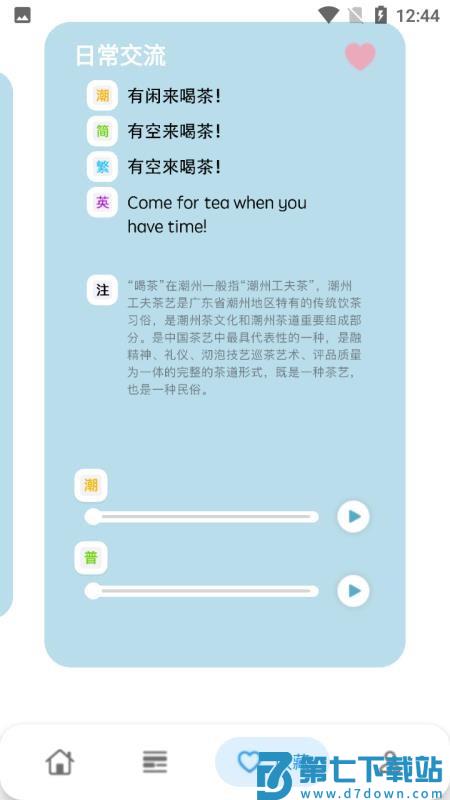 潮州话呾你知免费版v1.1.3 2