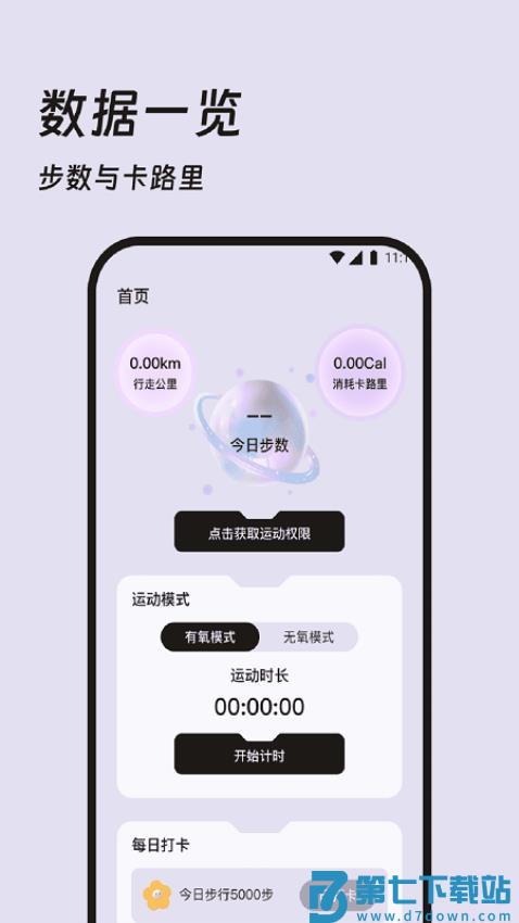 徜徉计步最新版v4.1.0 4
