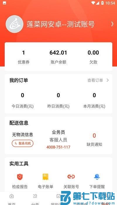 莲菜商城平台 v2.1.7 安卓手机版 3