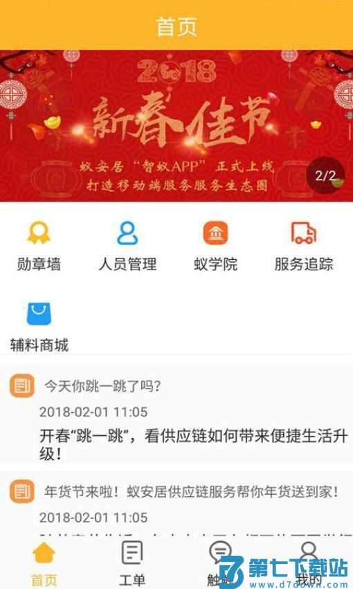智蚁官网版v5.33 3