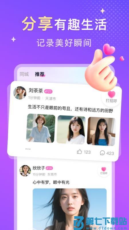 探爱app官方版v2.1.7 1