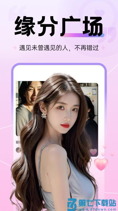 未来遇心手机版v2.5.2 3