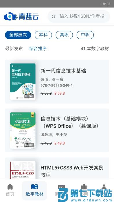 青蓝云教材app v3.1.4 安卓版 2