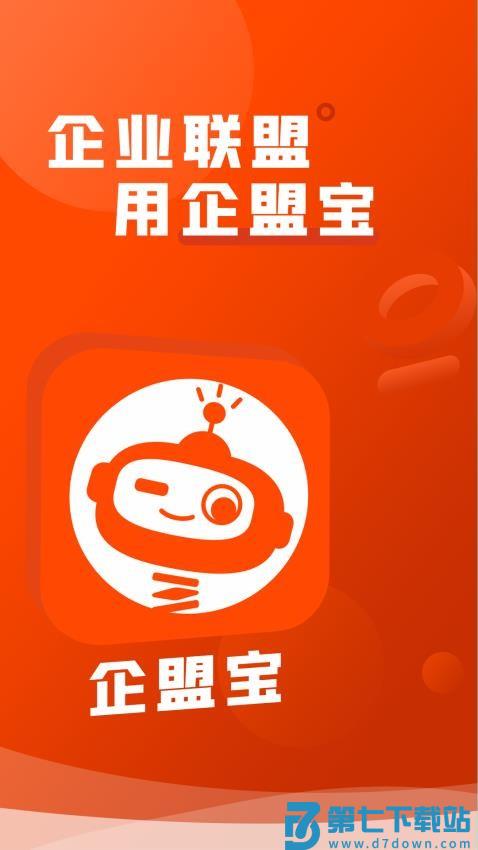 企盟宝安卓版v5.4.90 4